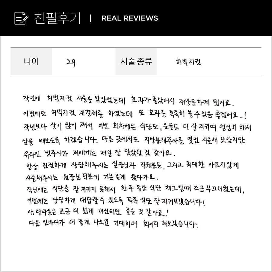 허벅지컷 후기